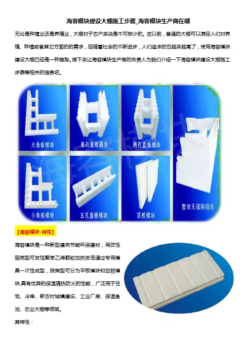 海容模块建设大棚施工步骤_海容模块生产商在哪