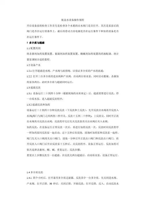 除盐水操作规程