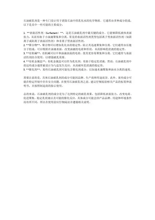 石油破乳剂成分