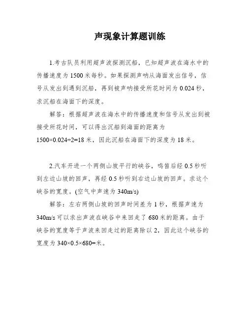 声现象计算题训练