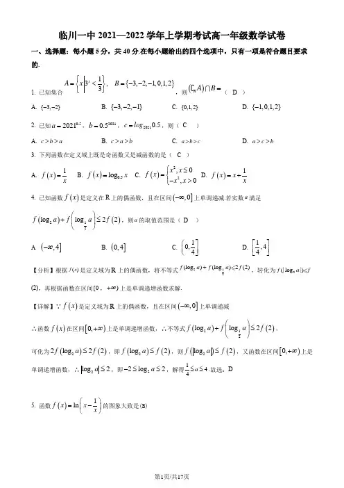江西省抚州市临川第一中学暨临川第一中学实验学校2021-2022学年高一上学期期末数学试题(原卷版)