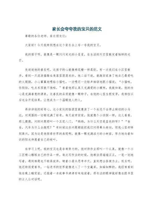 家长会夸夸我的宝贝的范文