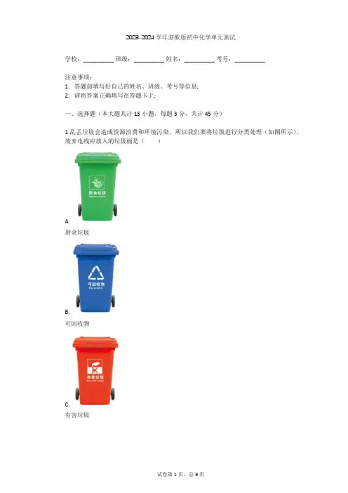 2023-2024学年初中化学浙教版九年级上第2章 物质转化与材料利用单元测试(含答案解析)