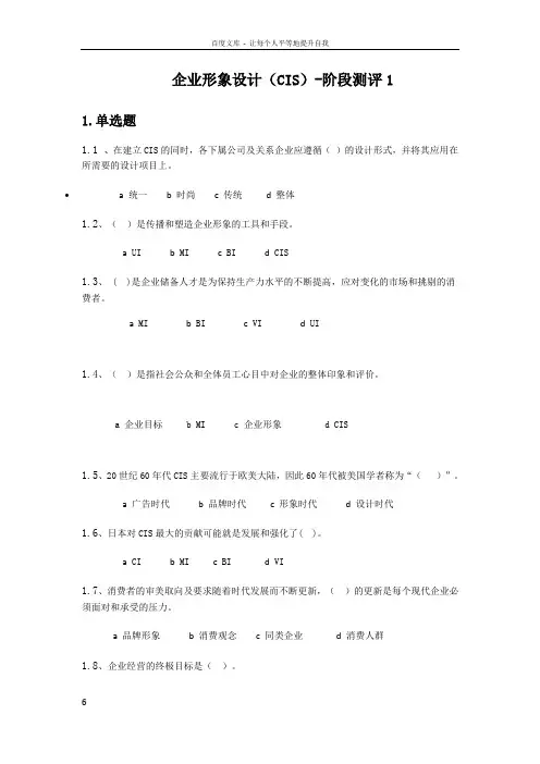 企业形象设计测验1