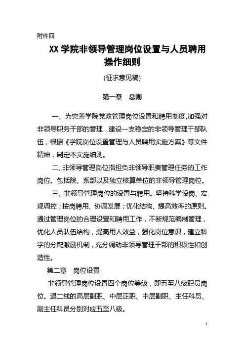 非领导岗位聘用操作细则附件四