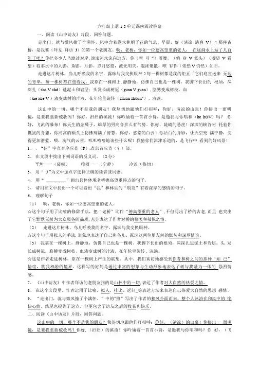 六年级上册1—3单元课内阅读答案.doc
