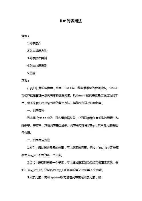 list列表用法