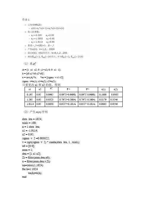 数字信号处理仿真作业