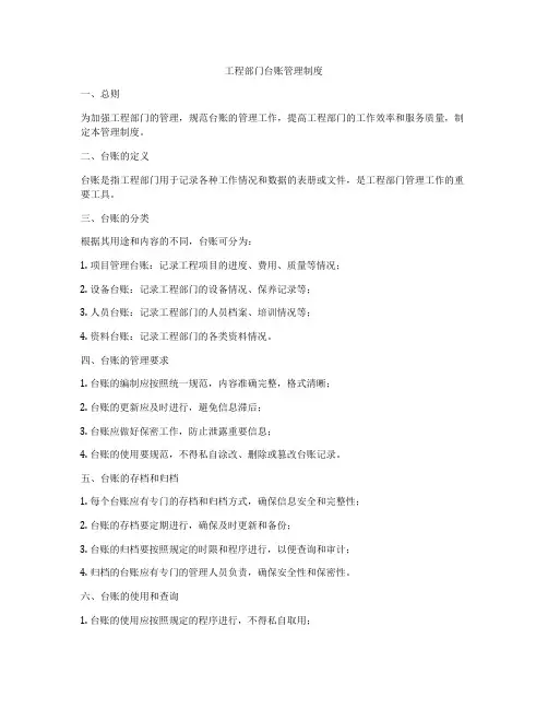 工程部门台账管理制度