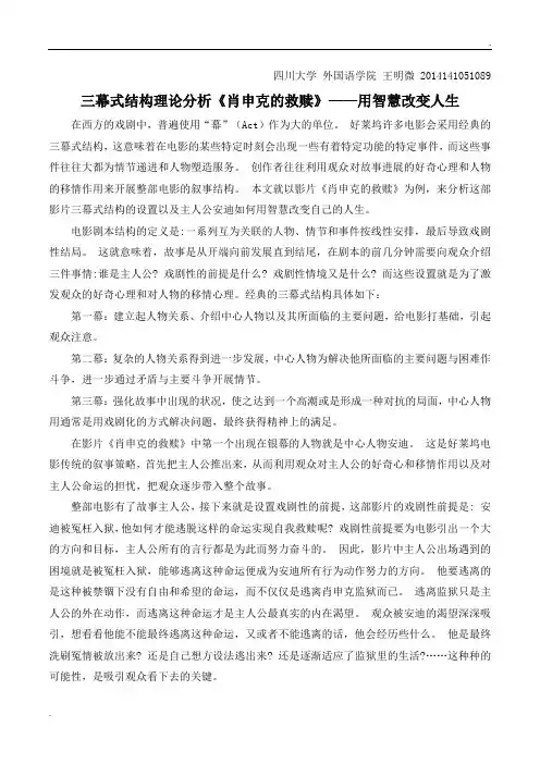 肖申克的救赎三幕经典理论分析