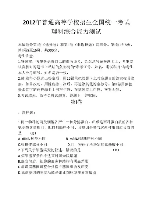 2012年全国高考理综试题及答案新课标卷