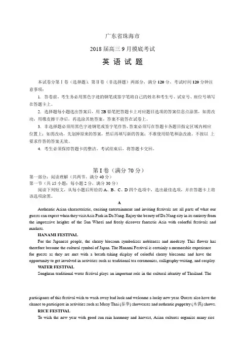 广东省珠海市高三9月摸底考试——英语(英语)