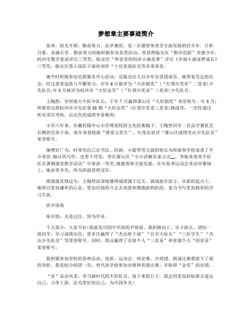 梦想章主要事迹简介