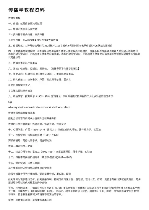 传播学教程资料