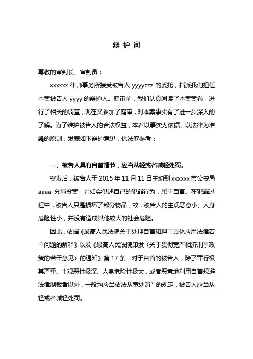 聚众斗殴辩护词---律所整理