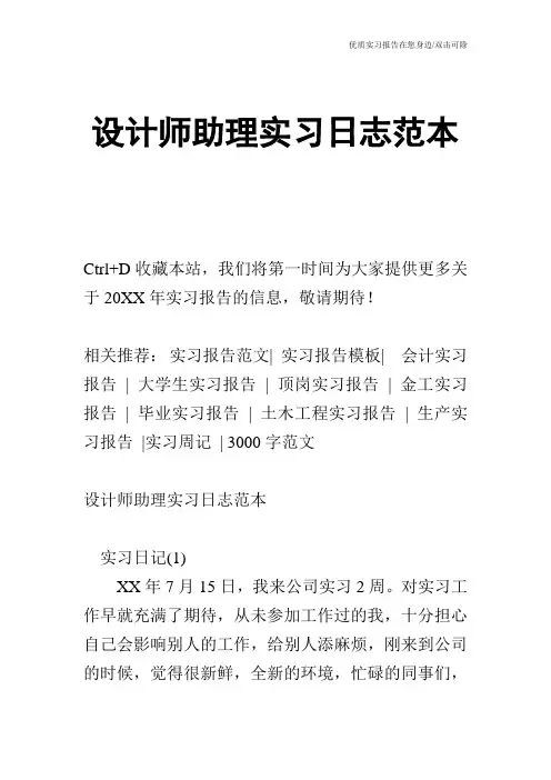设计师助理实习日志范本