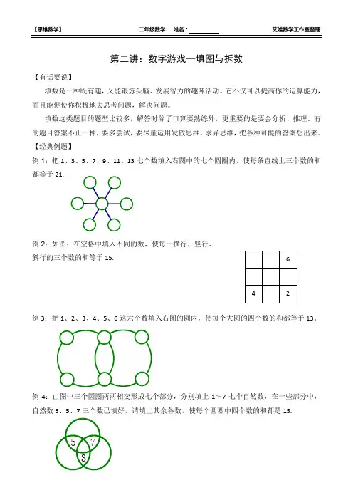 二年级奥数,填图与拆数,有答案,此类题型必考