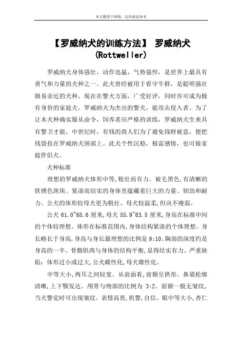 【罗威纳犬的训练方法】 罗威纳犬(Rottweller)