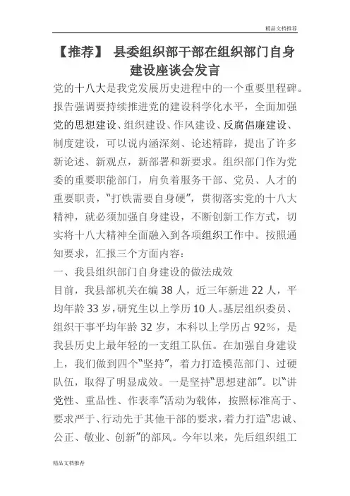 【推荐】 县委组织部干部在组织部门自身建设座谈会发言(新)(新荐)