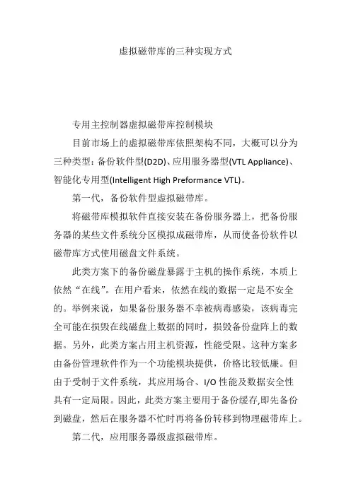 虚拟磁带库的三种实现方式