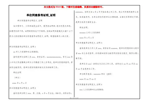 单位同意报考证明_证明