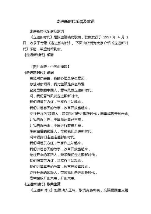 走进新时代乐谱及歌词