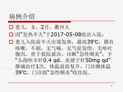 29_小儿不典型川崎病的病历分享课件