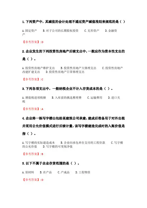 奥鹏6月-9月东财《通用会计准则》单元作业二_15.doc