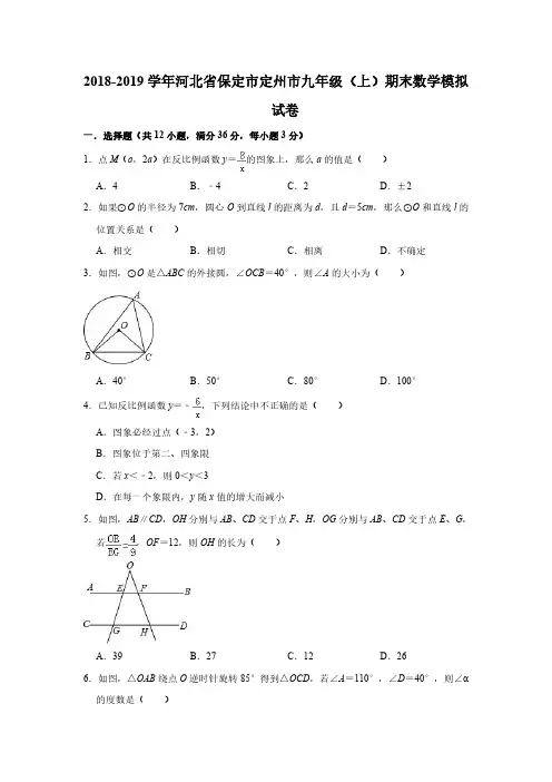 保定市定州市九年级上册期末数学模拟试卷有答案(PDF版).pdf