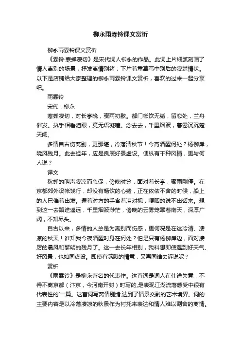 柳永雨霖铃课文赏析