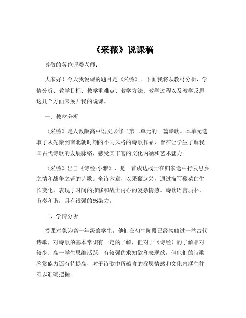《采薇》说课稿