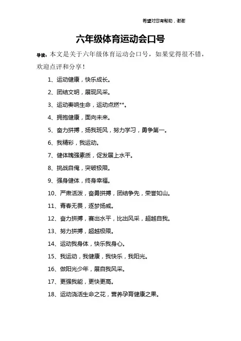 六年级体育运动会口号