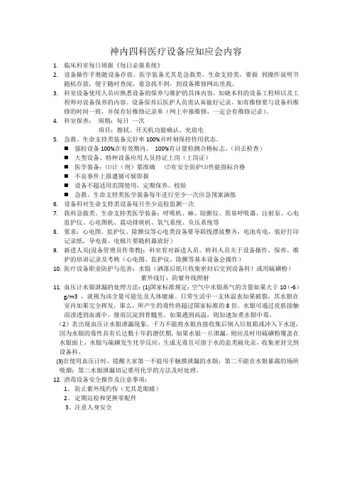 医疗设备应知应会内容