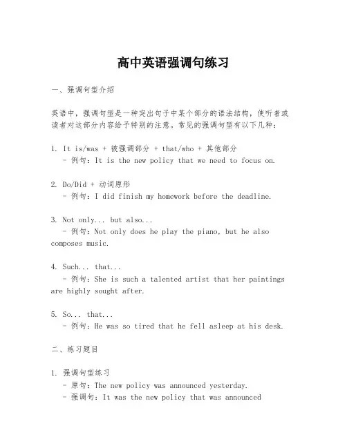 高中英语强调句练习