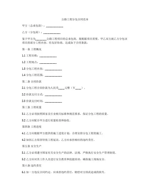 公路工程分包合同范本