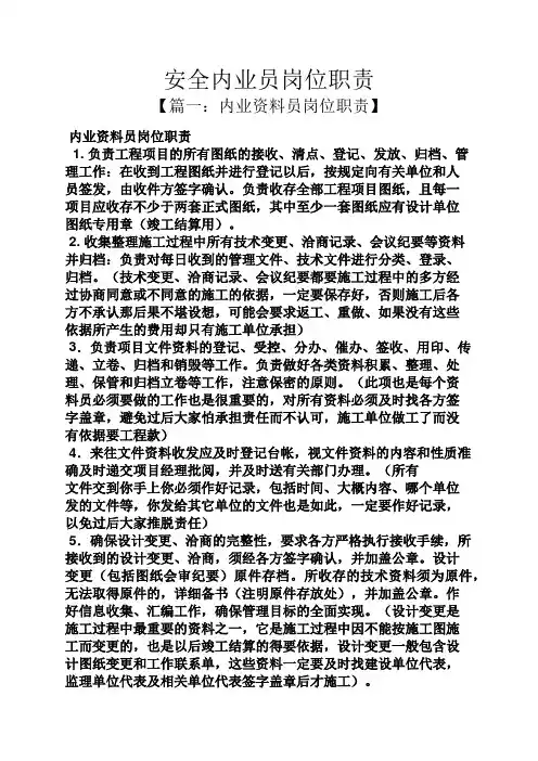 安全内业员岗位职责
