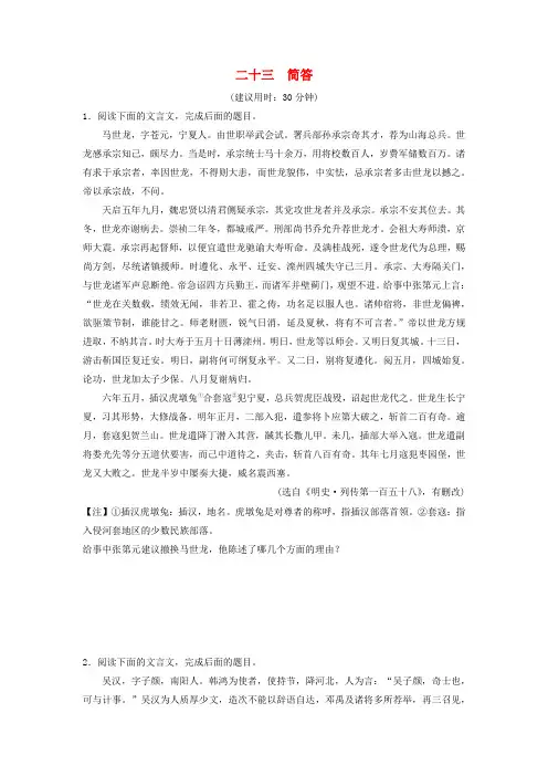 2024版高考语文一轮总复习课时质量评价23简答