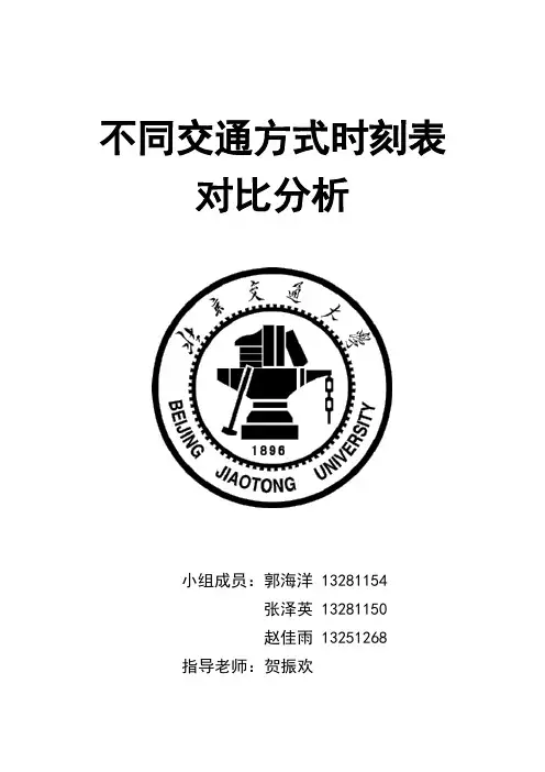 列车时刻表