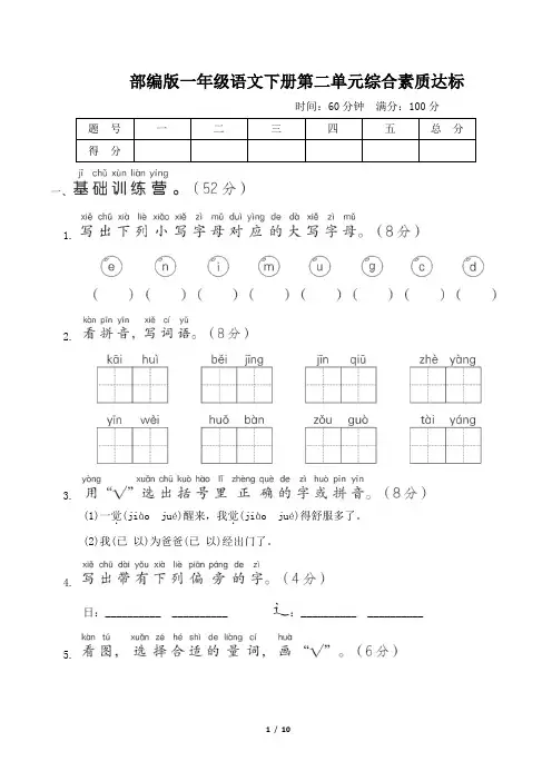 部编版一年级语文下册第二单元综合素质达标 附答案