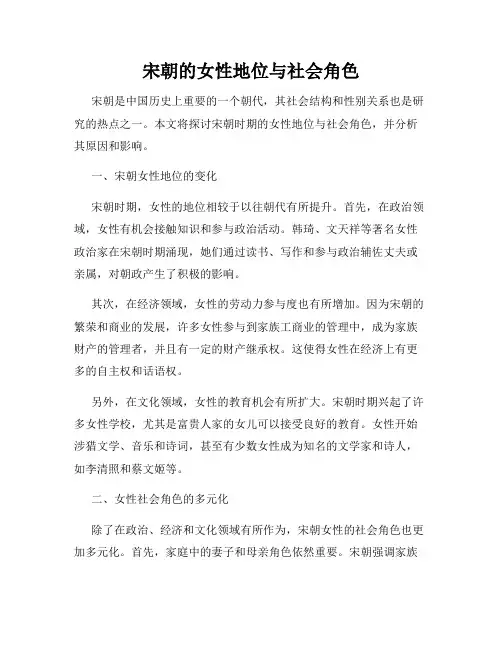 宋朝的女性地位与社会角色