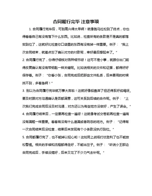 合同履行完毕 注意事项