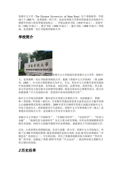 香港中文大学简介
