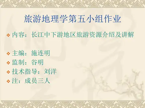 长江中下游地区旅游资源介绍