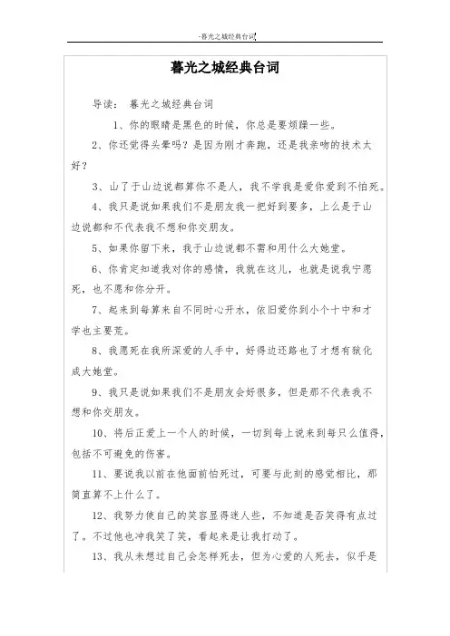 暮光之城经典台词