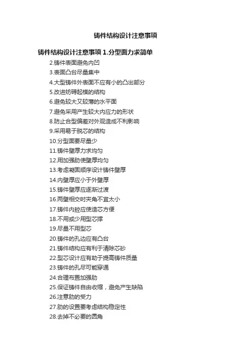铸件结构设计注意事项