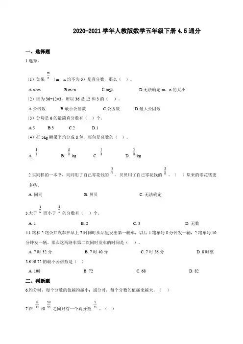 最新人教版五年级数学下册《通分》含答案