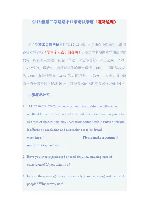 2013级第三学期期末口语考试话题