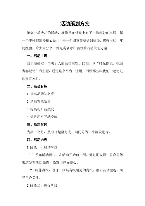 微信活动策划方案
