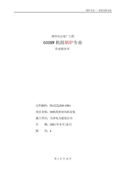 密封风机安装