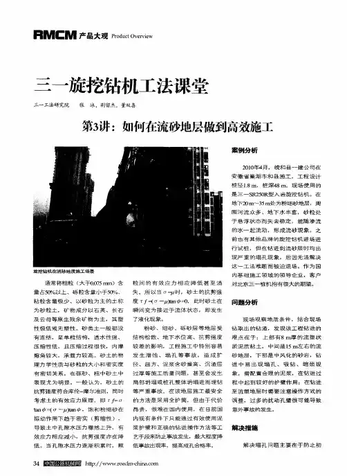 三一旋挖钻机工法课堂